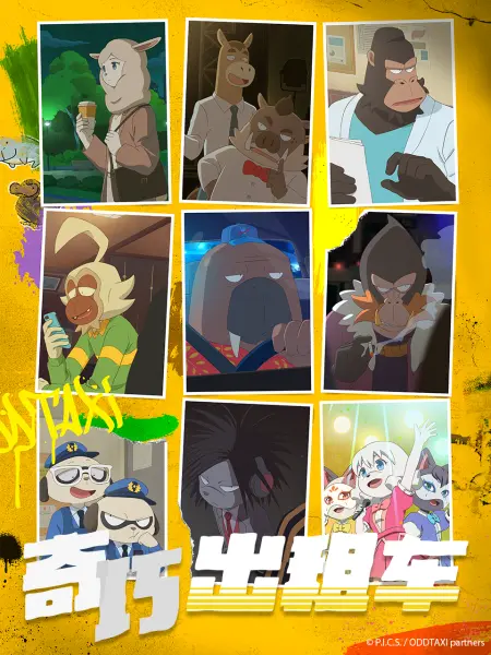 奇巧出租车封面