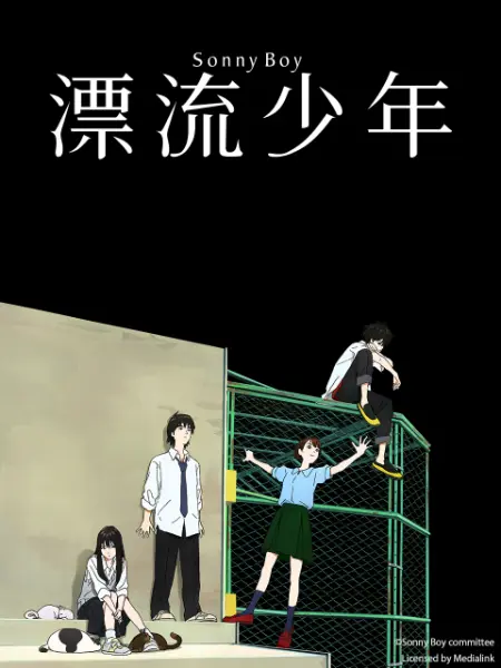 漂流少年封面